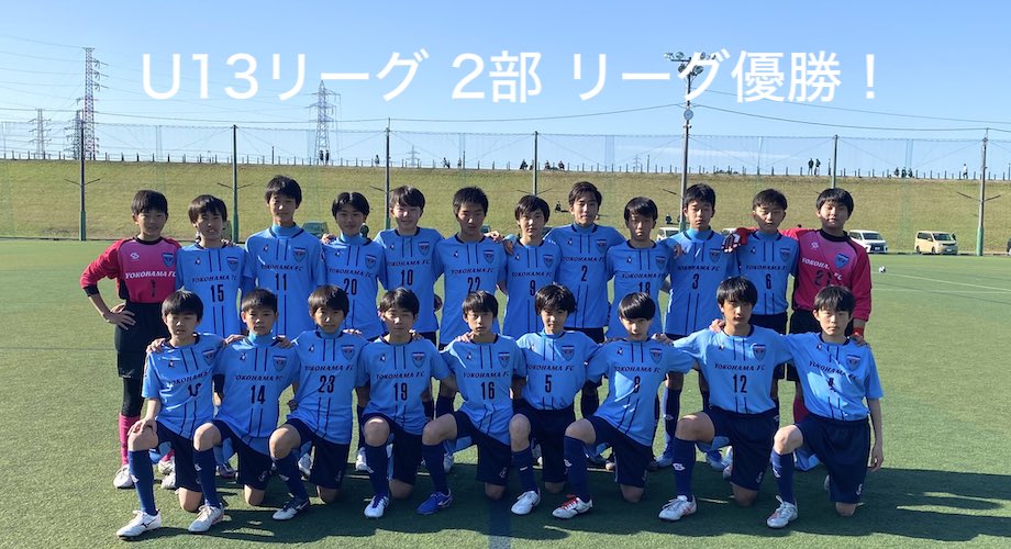 横浜fc鶴見ジュニアユース オフィシャルサイト Yokohama Fc Tsurumi Jyunior Youth Official Web Site