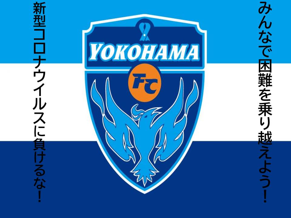横浜fc鶴見ジュニアユース オフィシャルサイト Yokohama Fc Tsurumi Jyunior Youth Official Web Site